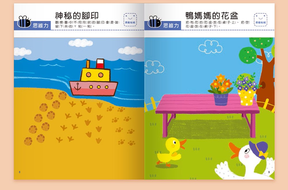 我的第一本啟蒙貼紙書